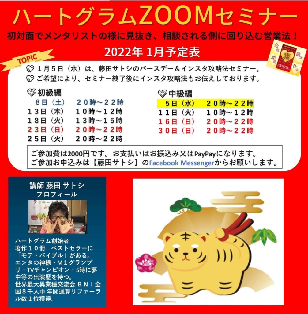 ハートグラムZoomセミナー2022年1月